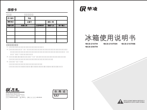 说明书 华凌BCD-216THB冷藏冷冻箱