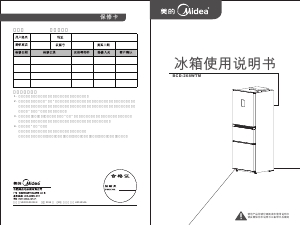 说明书 美的BCD-268WTM冷藏冷冻箱