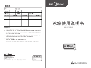 说明书 美的BCD-175QM(E)冷藏冷冻箱