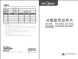 说明书 美的BCD-176SQMK冷藏冷冻箱