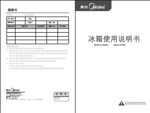 说明书 美的BCD-215M冷藏冷冻箱