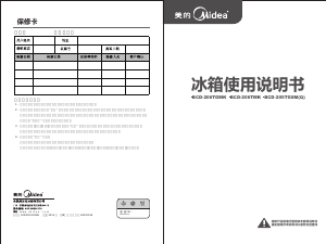 说明书 美的BCD-205TGSM(Q)冷藏冷冻箱