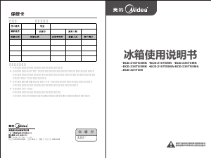 说明书 美的BCD-216TGSMK冷藏冷冻箱