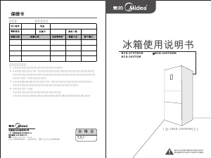 说明书 美的BCD-275TGPM冷藏冷冻箱