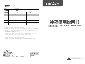 说明书 美的BCD-218TGSMA冷藏冷冻箱