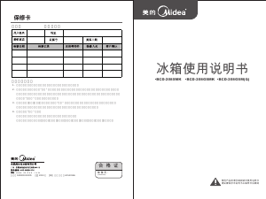 说明书 美的BCD-208GSMK冷藏冷冻箱