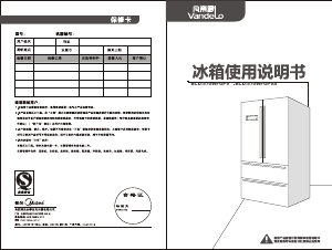 说明书 凡帝罗BCD-570WFGPV冷藏冷冻箱