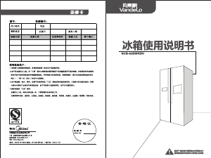 说明书 凡帝罗BCD-620WKDV冷藏冷冻箱