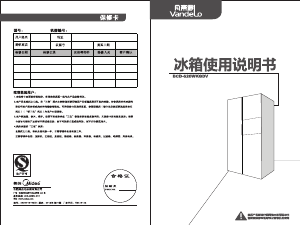 说明书 凡帝罗BCD-620WKGDV冷藏冷冻箱