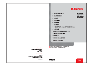 说明书 TCLBCD-155KS9冷藏冷冻箱