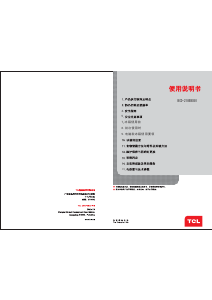 说明书 TCLBCD-218EBC60冷藏冷冻箱