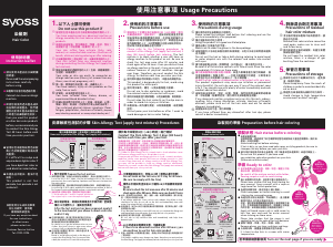 说明书 SyossOleo Cream 2A Precious Ash染发剂