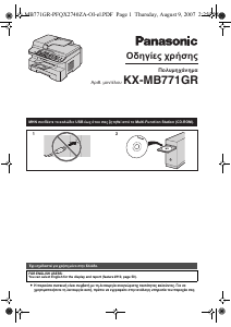 Εγχειρίδιο Panasonic KX-MB771GR Πολυλειτουργικός εκτυπωτής