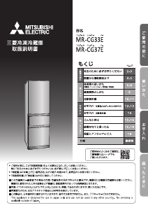 説明書 三菱 MR-CG33E-T 冷蔵庫-冷凍庫