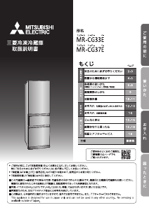 説明書 三菱 MR-CG37EL-W 冷蔵庫-冷凍庫