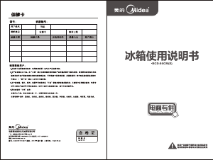 说明书 美的BCD-86CM(E)冷藏冷冻箱