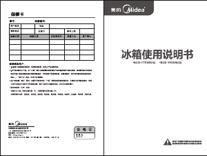 说明书 美的BCD-175SM(Q)冷藏冷冻箱