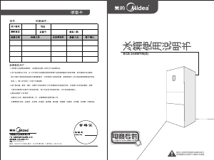 说明书 美的BCD-246WTM(E)冷藏冷冻箱