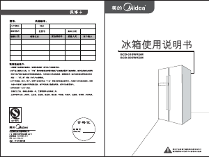 说明书 美的BCD-516WKGM冷藏冷冻箱