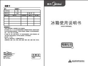 说明书 美的BCD-516WKM(E)冷藏冷冻箱