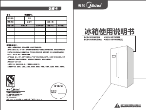 说明书 美的BCD-551WKGMA冷藏冷冻箱