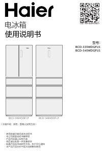 说明书 海尔BCD-345WDGFU1冷藏冷冻箱