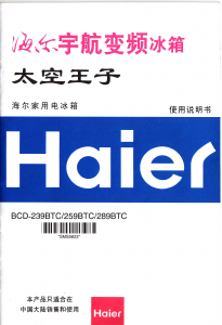 说明书 海尔BCD-289BCT冷藏冷冻箱