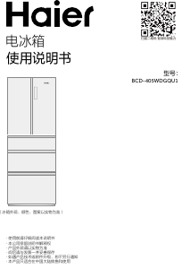 说明书 海尔BCD-405WDGQU1冷藏冷冻箱