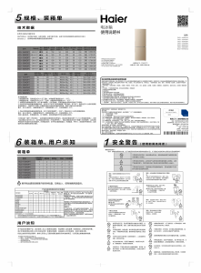 说明书 海尔BCD-149WDPV冷藏冷冻箱