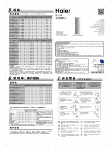 说明书 海尔BCD-182STPA冷藏冷冻箱