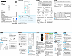 说明书 海尔BCD-216SDIA(DZ)冷藏冷冻箱