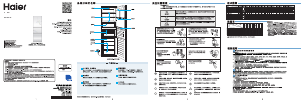说明书 海尔BCD-225SEVF-ES冷藏冷冻箱