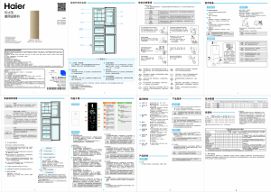 说明书 海尔BCD-225WDGK冷藏冷冻箱