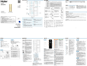 说明书 海尔BCD-226SDPM冷藏冷冻箱