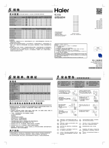 说明书 海尔BCD-226STGM冷藏冷冻箱