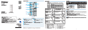 说明书 海尔BCD-231WDBB冷藏冷冻箱