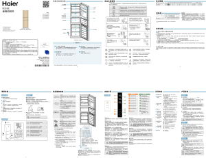 说明书 海尔BCD-236SDCN冷藏冷冻箱