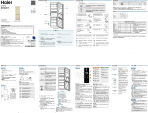 说明书 海尔BCD-240SEGQ冷藏冷冻箱