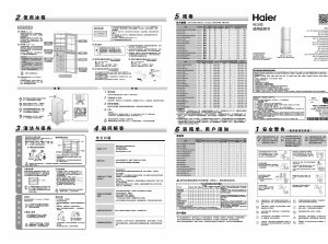 说明书 海尔BCD-245TMGC冷藏冷冻箱