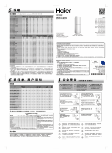 说明书 海尔BCD-245TMGH冷藏冷冻箱