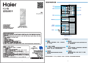说明书 海尔BCD-249WDEGU1冷藏冷冻箱