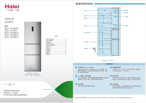 说明书 海尔BCD-251WBCS冷藏冷冻箱