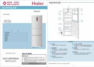 说明书 海尔BCD-252SV冷藏冷冻箱