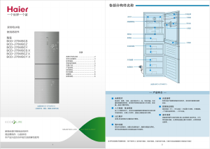 说明书 海尔BCD-270WBCZ冷藏冷冻箱