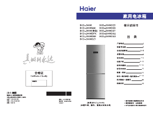说明书 海尔BCD-290WDZ1冷藏冷冻箱