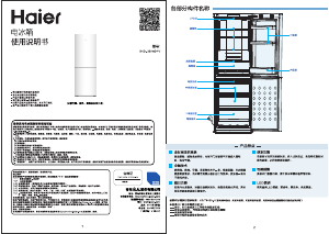 说明书 海尔BCD-320WDPV冷藏冷冻箱