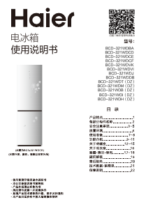 说明书 海尔BCD-321WDT(DZ)冷藏冷冻箱