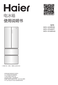 说明书 海尔BCD-325WDSD冷藏冷冻箱