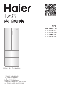 说明书 海尔BCD-329WDVL冷藏冷冻箱