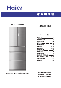 说明书 海尔BCD-339WBA冷藏冷冻箱